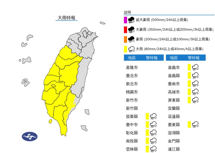 快新聞/雨區擴大!11縣市大雨特報 下到晚上