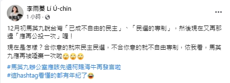 快新聞／福食解禁馬英九稱「應再次公投」　李雨蓁怒嗆：再被唾棄一次啦