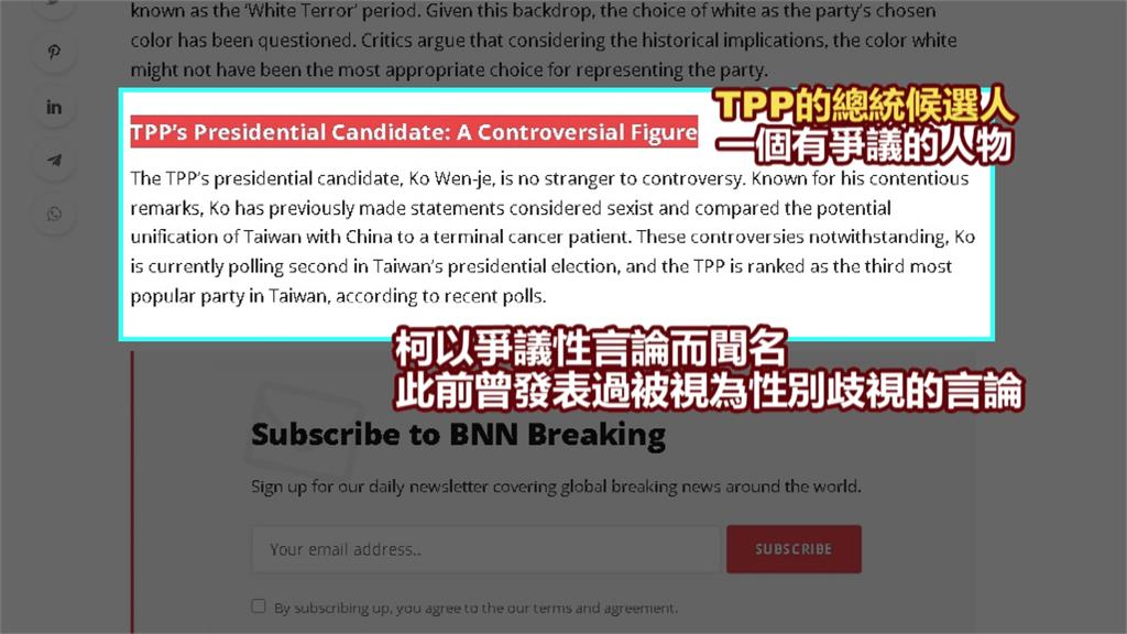 Vote White踩種族歧視紅線? 外媒稱柯文哲「爭議人物」
