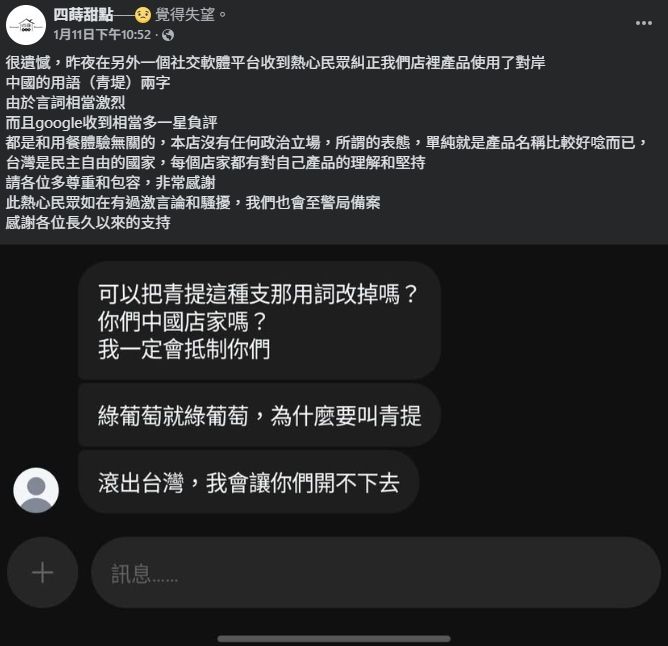 「青提」命名挨轟中國用語！館長買爆力挺「突比中指」飆國罵：青鳥吃X吧