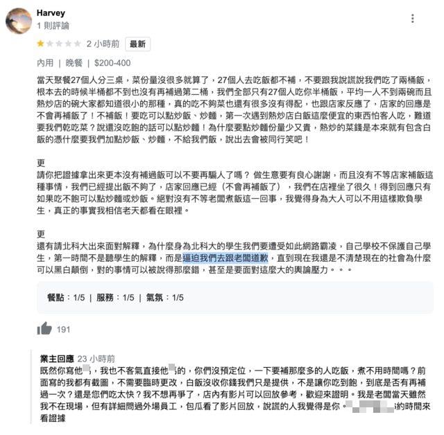 北科資財營總召再控老闆說謊　白飯之亂燒不停懶人包