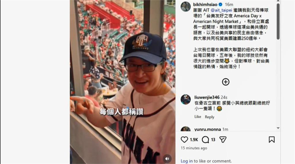 台美友好之夜！蕭美琴擔任開球嘉賓　蔡英文穿「67號球衣」驚喜現身