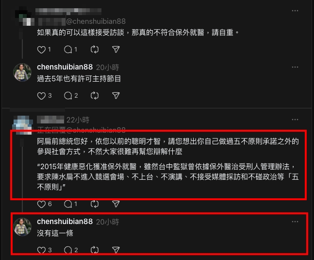 保外就醫11年「陳水扁開節目」踩5不紅線？本尊回應：沒有這一條