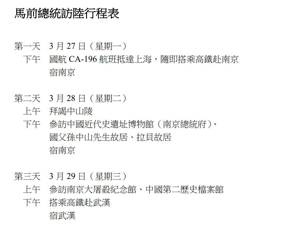 快新聞／馬英九赴中行程曝「將和北京官員見面？」　蕭旭岑：客隨主便