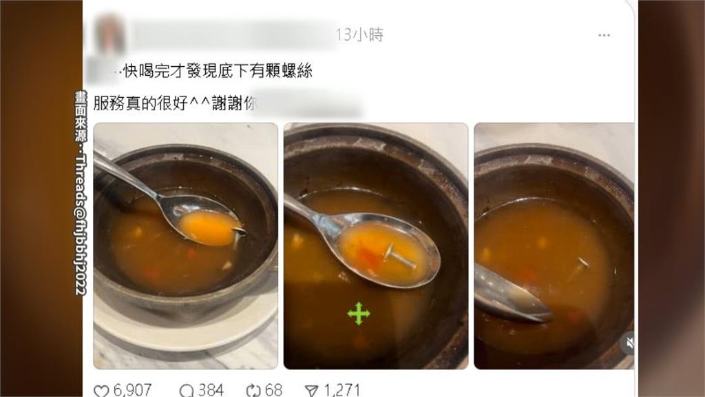 真「螺」宋湯!? 羅宋湯驚現「螺絲」業者致歉