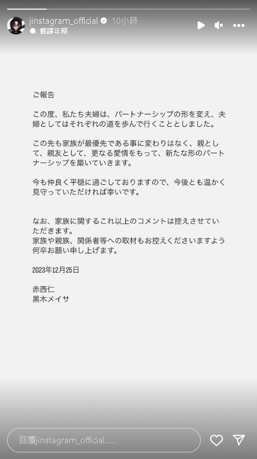 赤西仁昔不甩罵名「與黑木梅沙奉子成婚」！耶誕節宣布斷11年婚