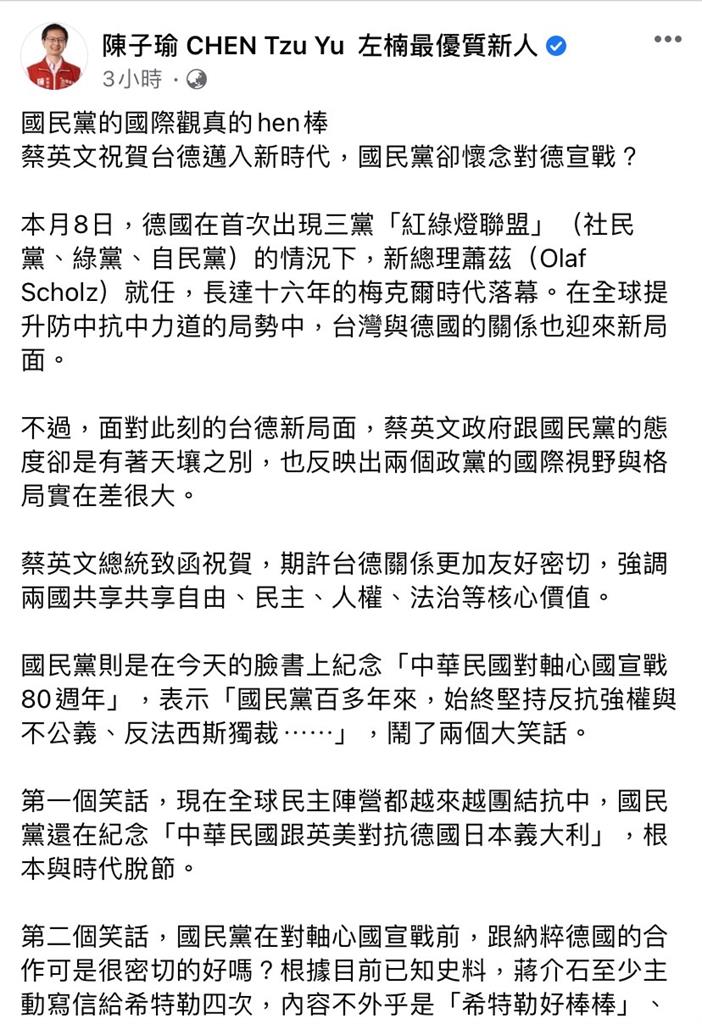 快新聞／KMT發文紀念「中華民國對軸心國宣戰80週年」　陳子瑜酸：根本與時代脫節