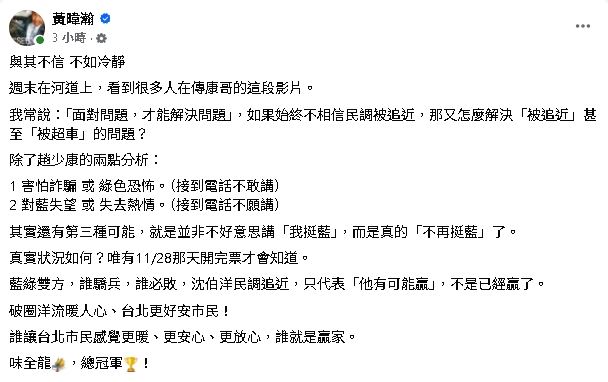藍營不信蔣萬安民調被追近！黃暐瀚揭「第3種」殘酷真相：真的不再挺藍了