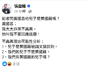 黃國昌被爆「兒子美國籍」卻扯太太不高興?他揪3原因網秒懂:歹誌大條