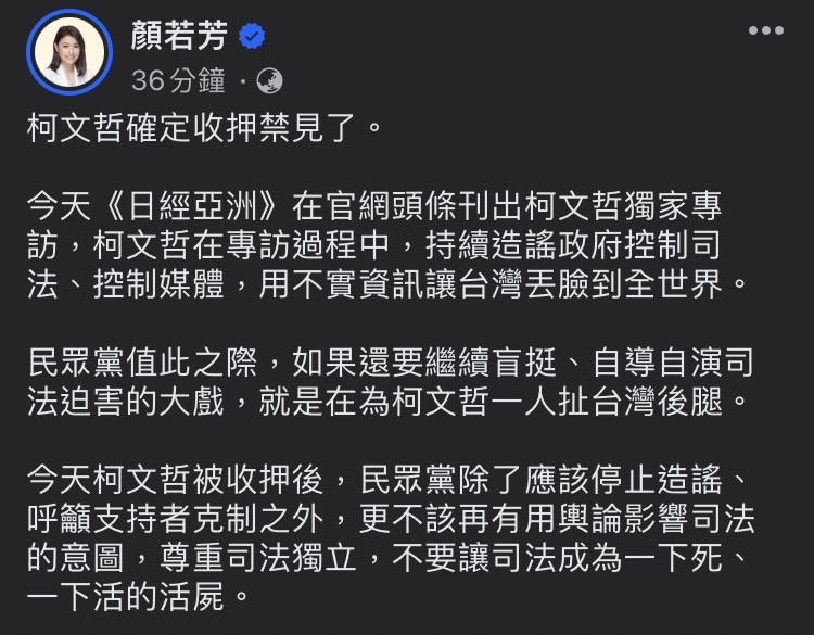 快新聞／柯文哲被裁定羈押禁見　顏若芳：民眾黨不要再用輿論影響司法