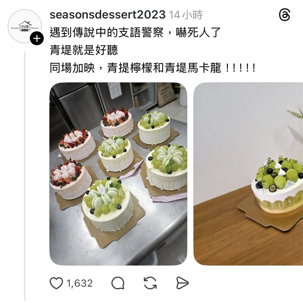 甜點店拿「青提」命名挨轟中國用語！遭威脅嗆「讓你開不下去」業者發聲了