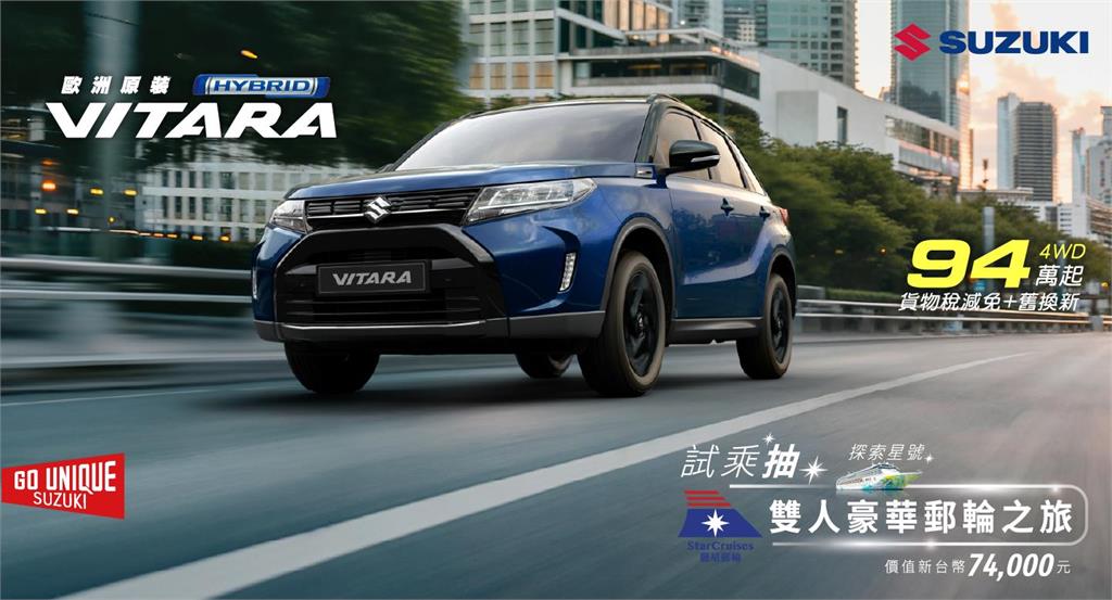 盛夏出遊!TAIWAN SUZUKI 7月消暑強檔齊發