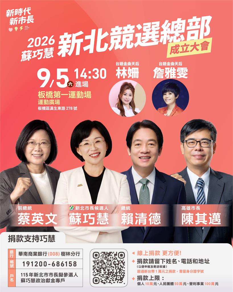 快新聞／蘇巧慧談民調！稱「越來越多人站在一起」　曝競總成立三大咖助陣