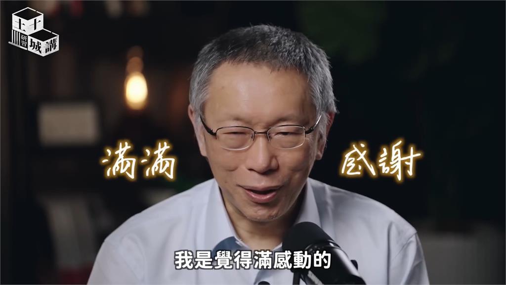 柯文哲「土城十講」首發!自比曼德拉 網友:曼德拉有收三百萬不申報?