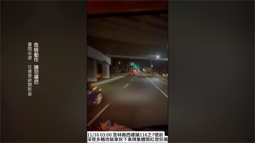 聲響炸街擾民！　雲林改裝車囂張　拆車牌暗夜飆速