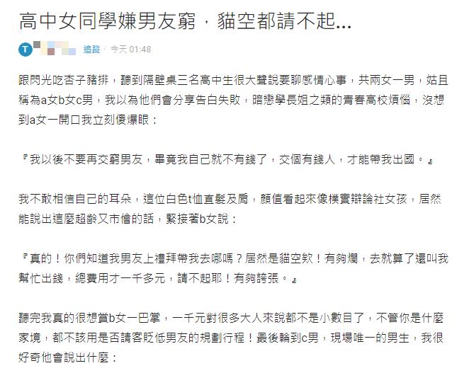 高中妹嫌男友窮「1千元也請不起」他傻眼!3學生「刷三觀對話」曝光…網見全怒了