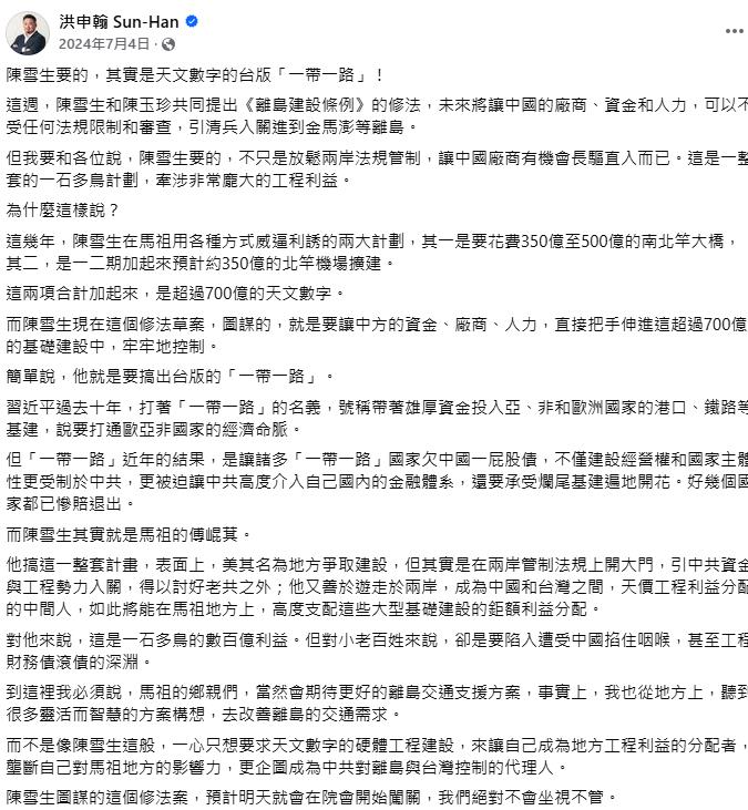 藍區域立委剩「這1人」連署都動不了!曾提案引進中資…被封「馬祖傅崐萁」