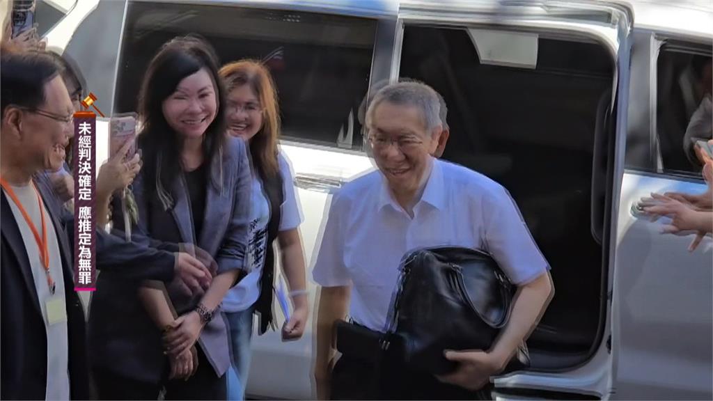 京華城案.政治獻金案週四宣判　柯文哲、沈慶京等4被告到庭聽宣