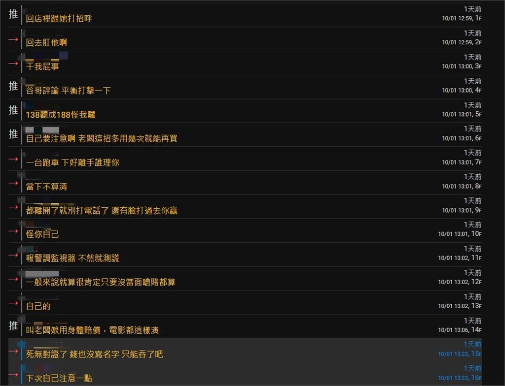 消費者「頭昏」多付錢致電商家反遭嗆　傻眼發文怒控「多收錢不認帳」！