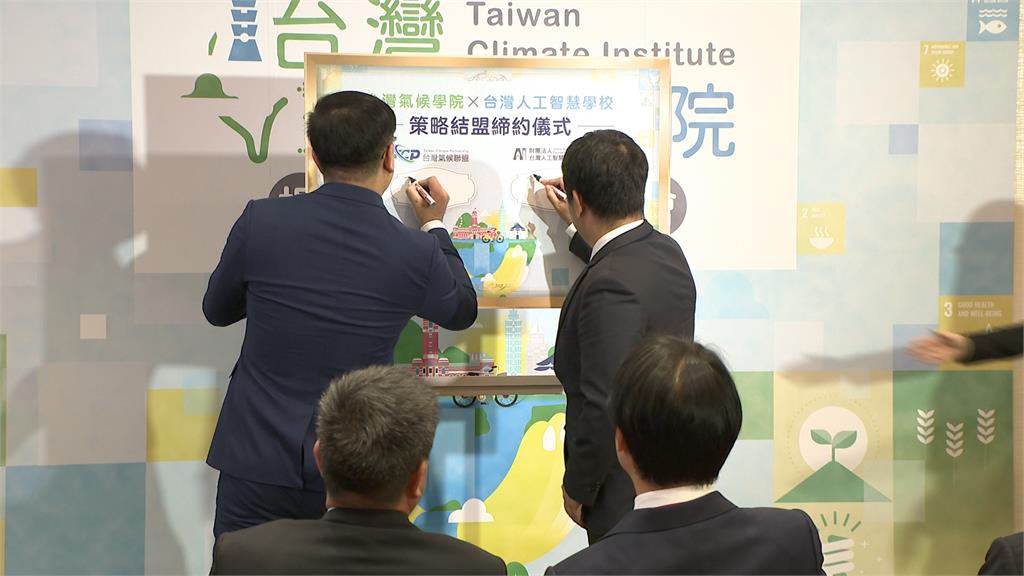 台灣氣候學院正式揭牌　攜手產業界邁向淨零碳排