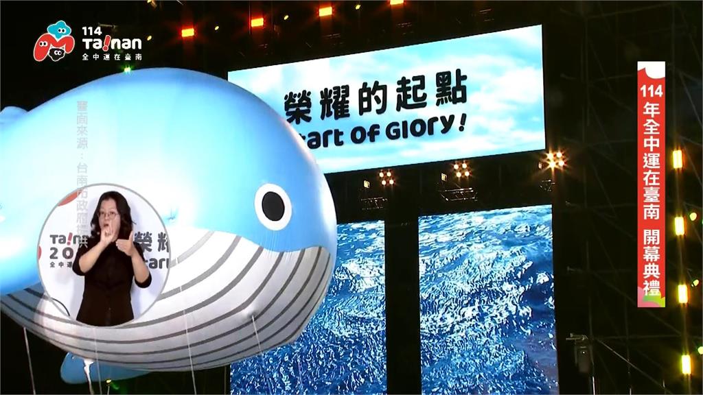全中運開幕卡司超強！賴清德、黃偉哲到場加油　盧廣仲、玖壹壹開唱嗨翻