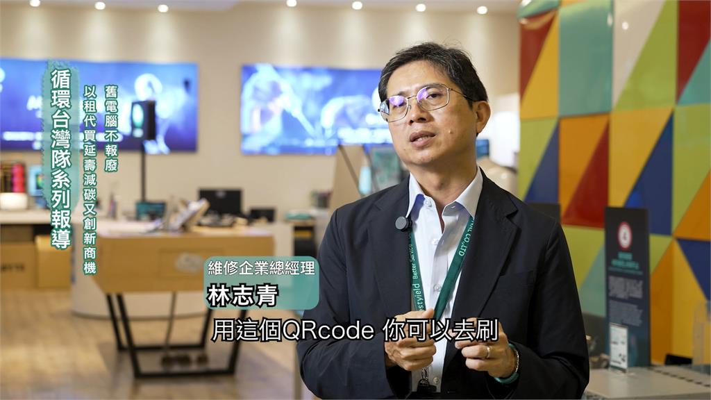 舊電腦不報廢! 以租代買延壽減碳循環又創新商機