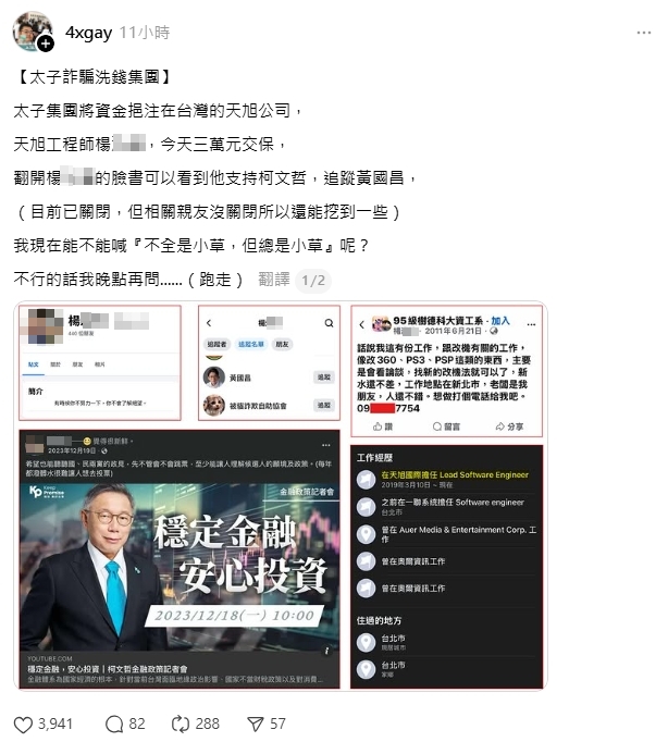 「太子集團」在台狂洗45億!四叉貓神出集團這1人疑是「柯蔥粉」