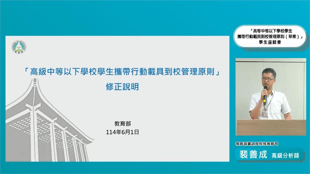 學生手機收不收? 教部辦座談60學生發言多持反對意見