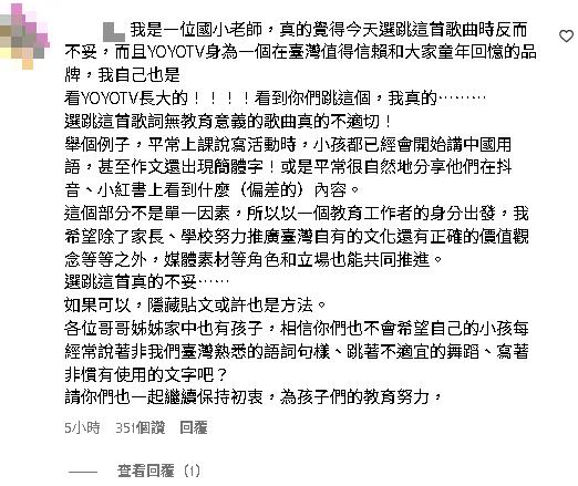 兒童台嗨跳〈大展鴻圖〉遭炎上!國小師搖頭揪「校園1可怕現象」:很不妥