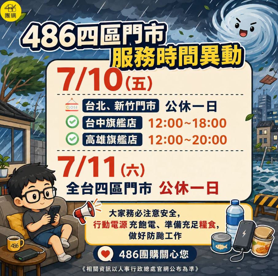巴威颱風逼近！雙月食品社、486團購主動放「颱風假」 網讚：良心企業