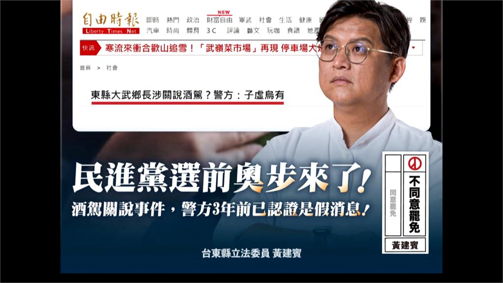 台東罷免升溫!賴坤成喊告黃建賓 要求天黑前道歉