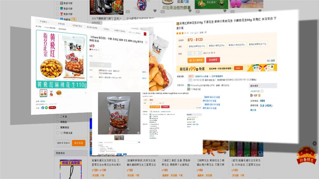 「黃飛紅麻辣花生」台灣禁賣　電商平台卻都買的到