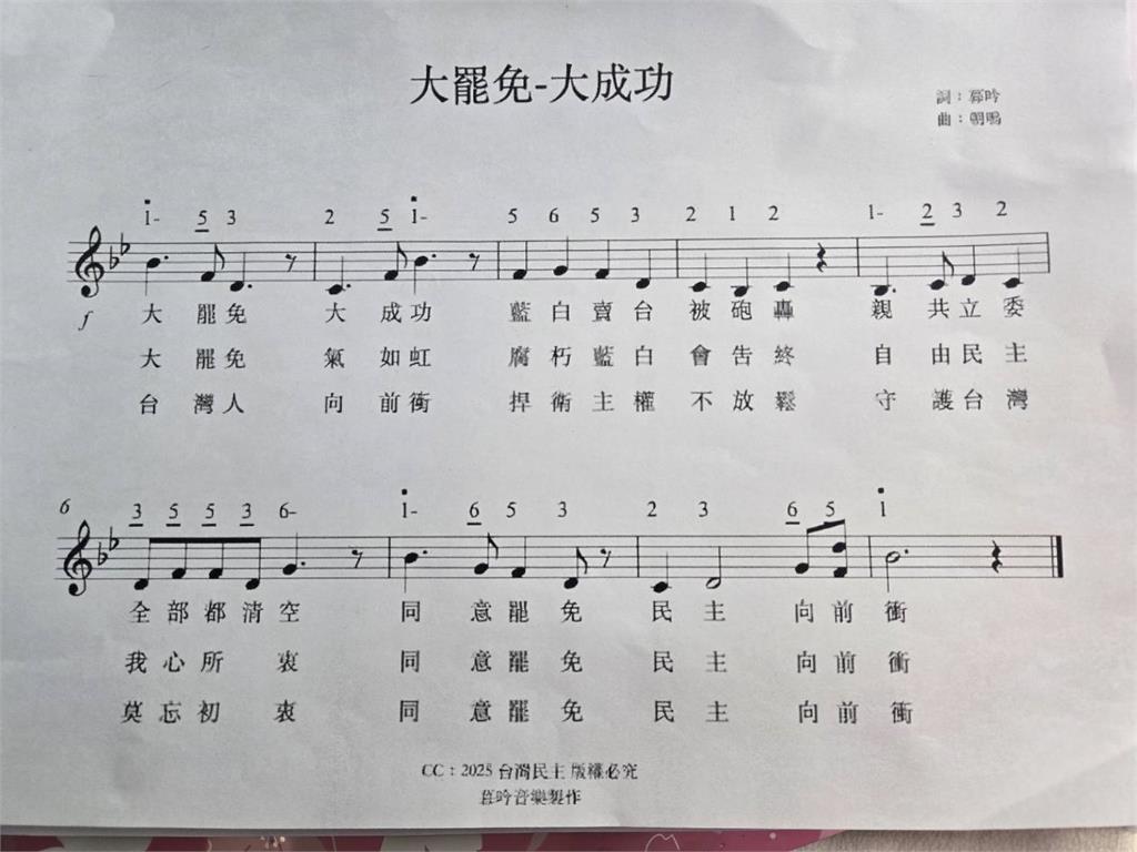 快新聞/呼應柯建銘!新竹雙罷7月將投票 〈大罷免大成功〉主題曲曝光