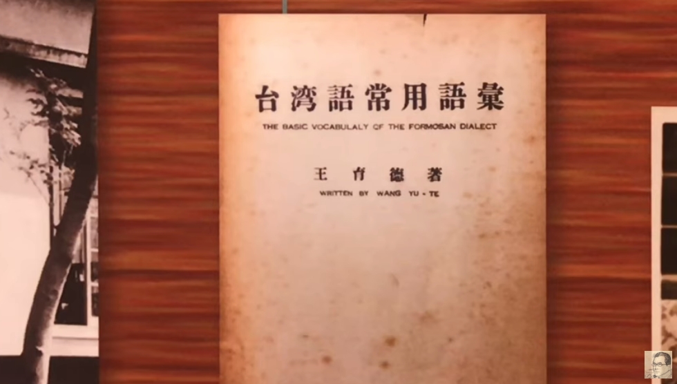 關鍵今日／一生獻給台灣獨立！王育德228遭迫害「流亡日本」終生未回故鄉