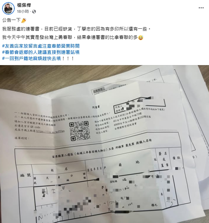拿連署書的比春聯還多!她曝「新春開運撇步」:大罷免6天聚福氣迎財神