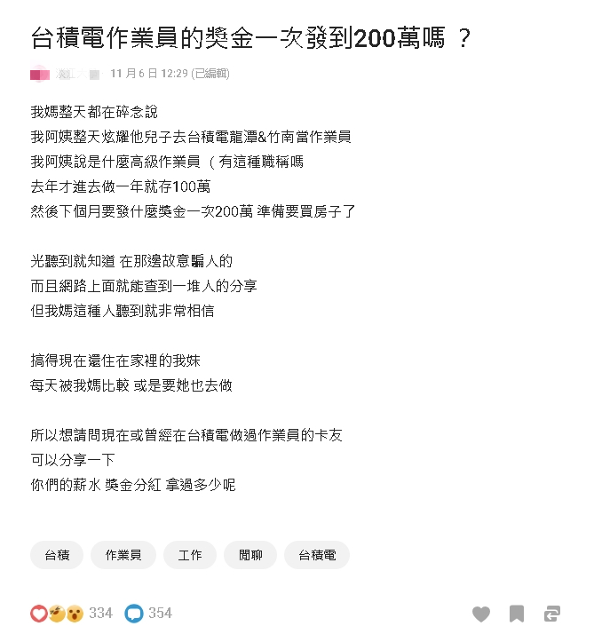 兒子是「護國神山作業員」一次領百萬獎金!慘遭內行人瘋狂打臉