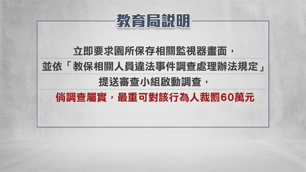 高雄仁武家長到幼兒園抗議　「小朋友遭不當對待」　園方：不實指控