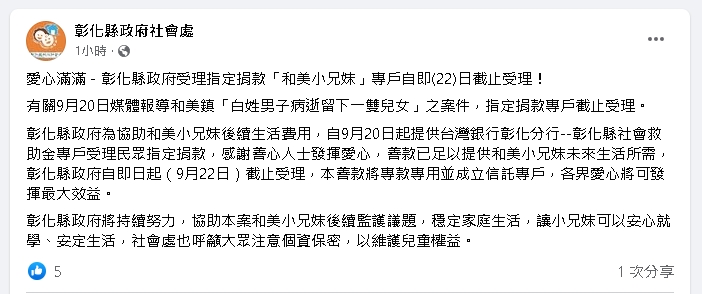 全台愛心滿滿!和美小兄妹不怕沒水 專戶「2天爆量」今關閉受理