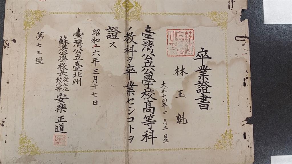 尋人超級任務！歸還1941年蘇澳公學校畢業證書　尋找林玉魁