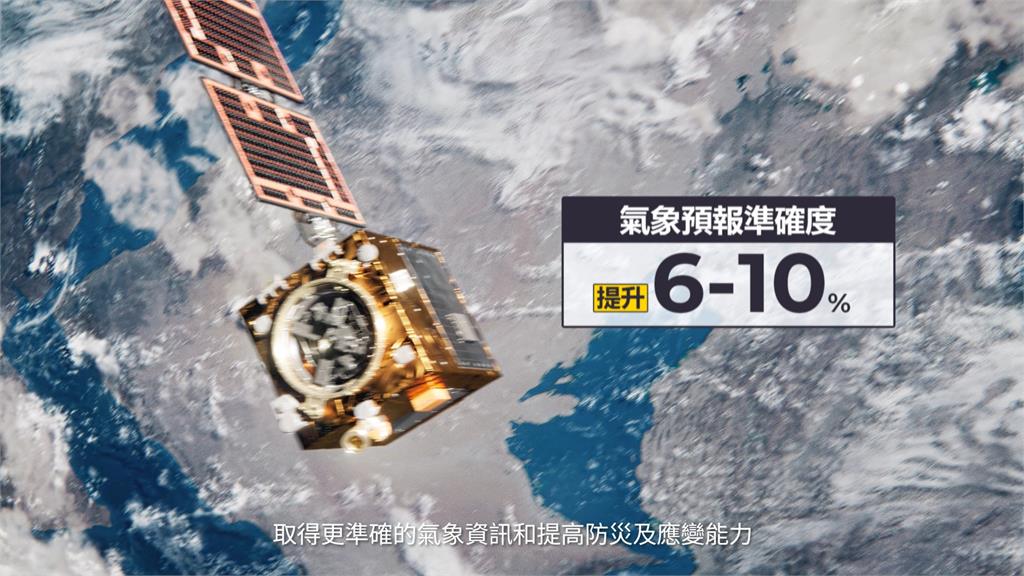 氣象預報更精準！　首顆自製衛星「獵風者」合作福衛七號