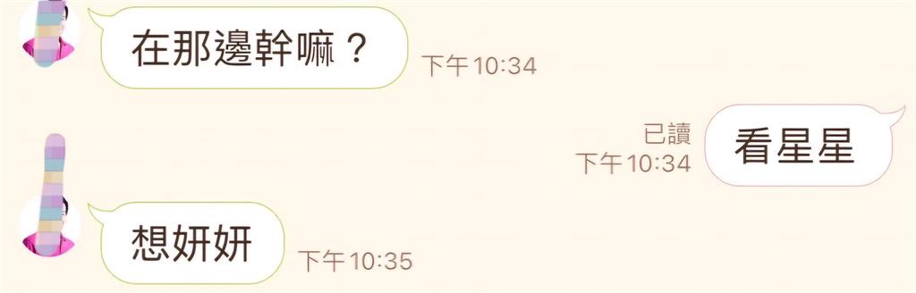 多圖/追不到就翻臉?鍾小平爆告白「民眾黨女神」:想妍妍!肉麻對話一次看