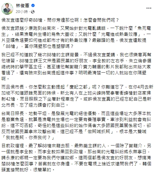 快新聞／侯友宜赴台南再提88槍擊案　林俊憲酸：這麼好奇問你旁邊那位阿