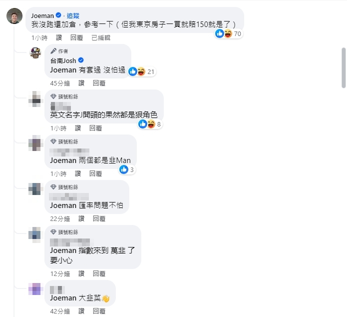 台積電又衝7字頭!台南Josh急問「這次該跑嗎」 釣出Joeman指引明燈