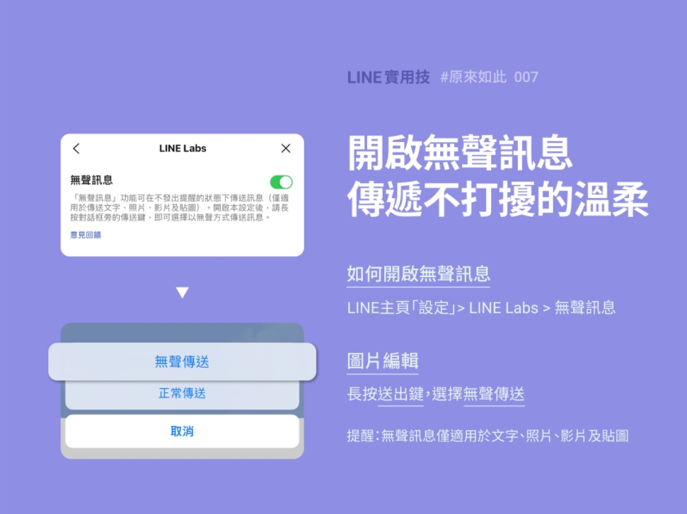 半夜傳LINE怕打擾對方?官方教你「隱藏技巧」訊息不跳通知!
