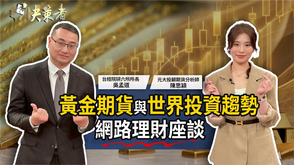 投資黃金的三大誤區:別讓「預設高點」與「槓桿失控」毀掉你的避險佈局