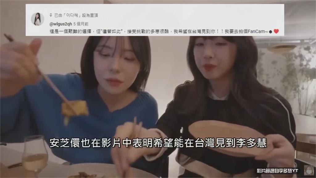 來台早有預兆？網指安芝儇與李多慧1差異　哀號：兩個女神好難選