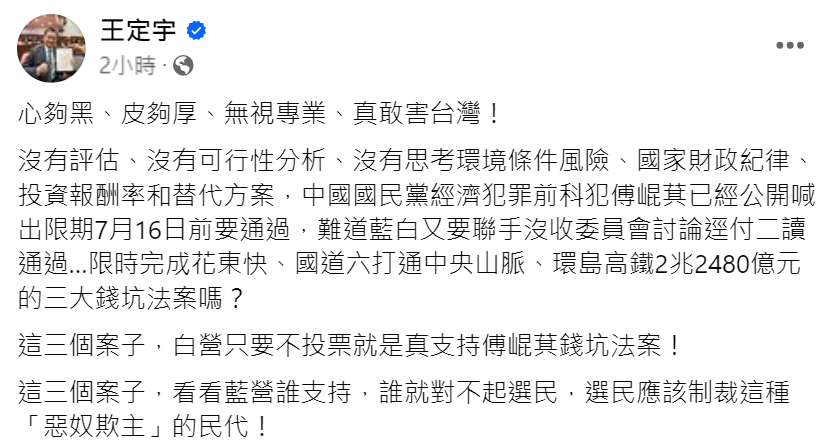 快新聞／傅崐萁喊花東三法一定過　綠委轟違憲亂政：藍白應懸崖勒馬！