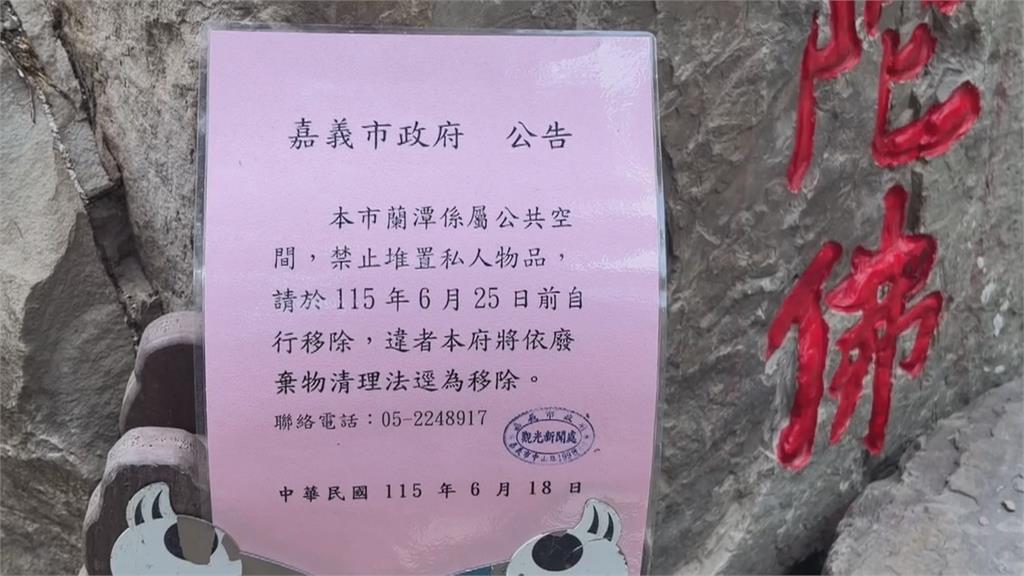 嘉義蘭潭現驚見「神秘巨大佛號石碑」　公告期滿無人認領遭拆除