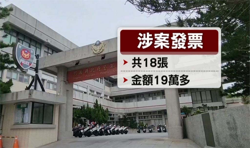 澎湖驚爆「詐領千萬發票」　3嫌羈押禁見、不排除集團犯案