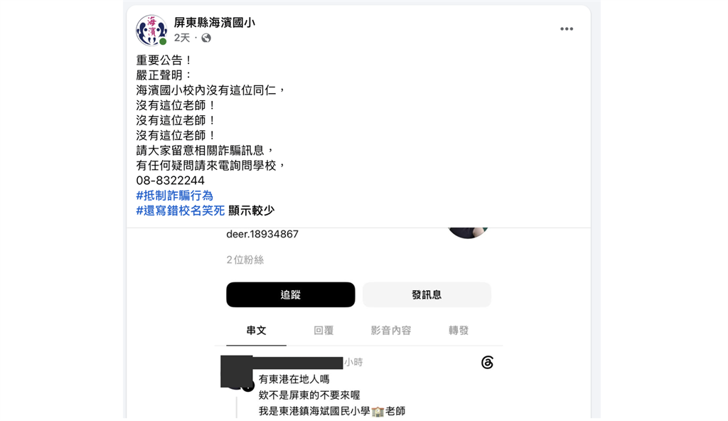 甜美教師笑喊「想認識在地人」！校方火速打臉「查無此人」爆驚人內幕